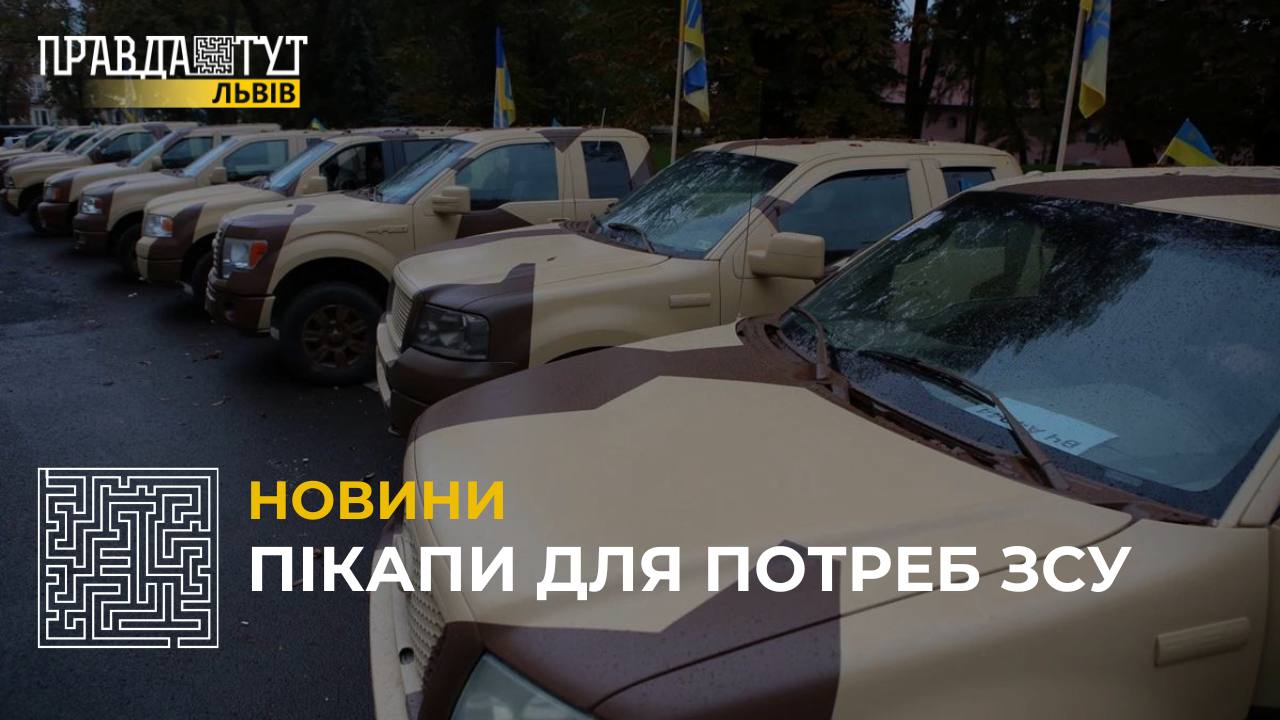 14 автомобілів від американського фонду «Help Heroes Of Ukraine» відправили на передову зі Львівщини (відео)