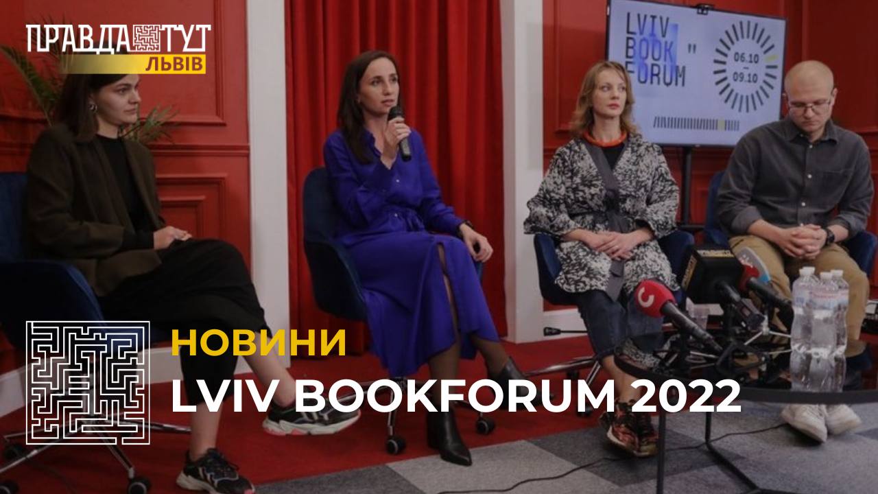 У Львові розпочався форум видавців: що буде у програмі? (відео)