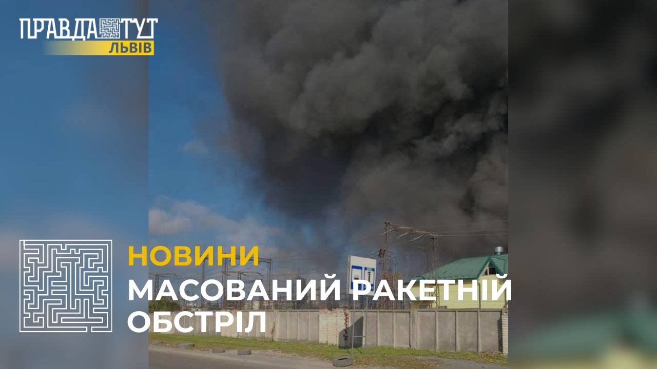 Масований ракетній обстріл: росіяни випустили по Україні 84 ракети, з них 15 – по Львівщині (відео)