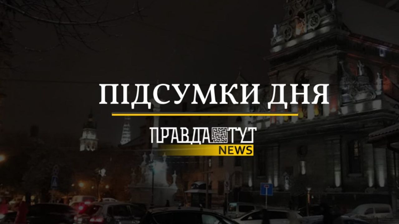 Підсумки дня: HIMARS, IRIS-T на озброєнні у ЗСУ, несправність сервісів МВС, запас води для львів'ян