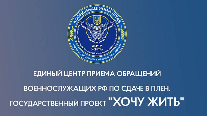 На росії заблокували сайт "Хочу жить", де можна здатися в полон ЗСУ