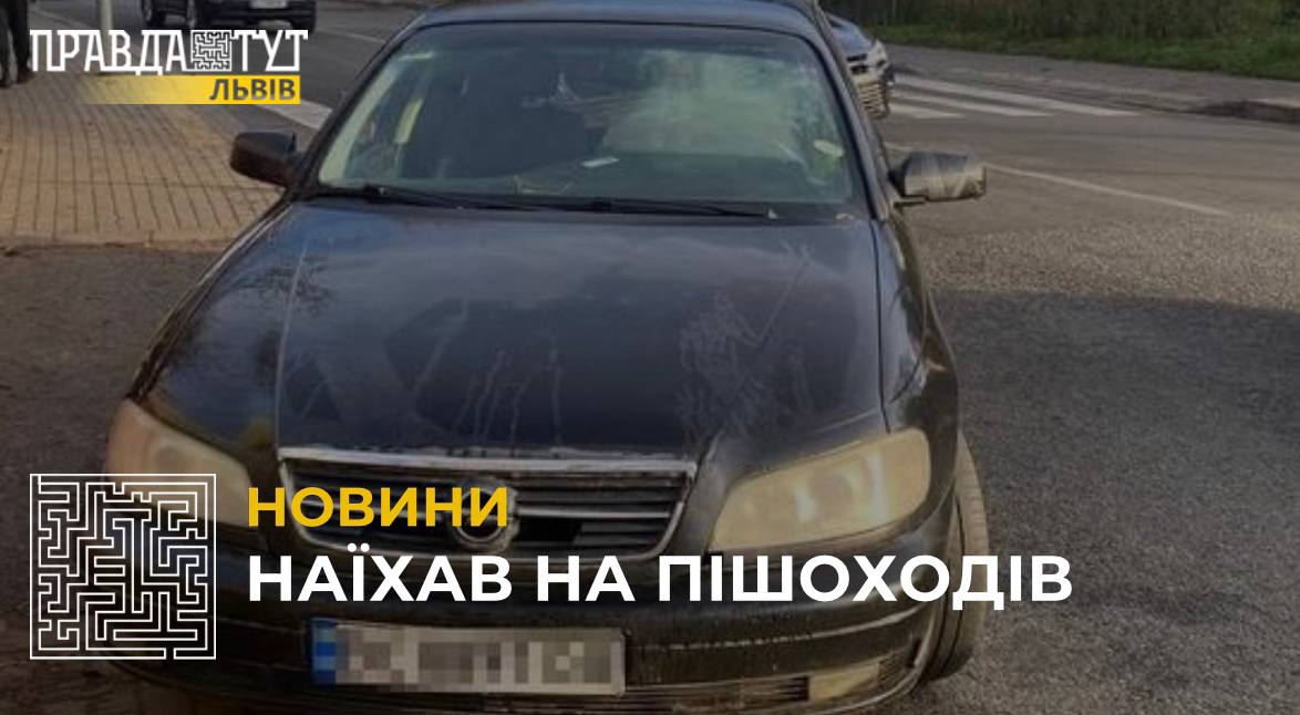 У Львові двоє осіб постраждали внаслідок наїзду легковика