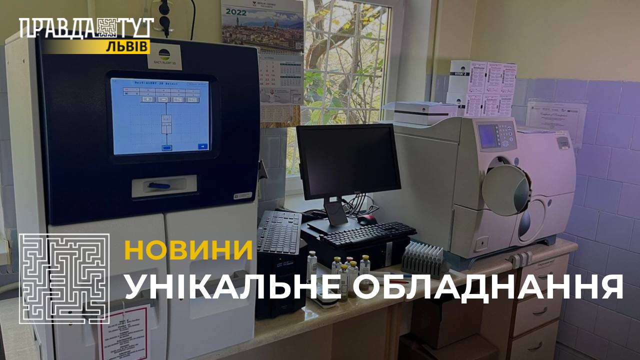 Благодійники передали львівському "Охматдиту" обладнання, щоб ефективно виявляти збудників інфекції