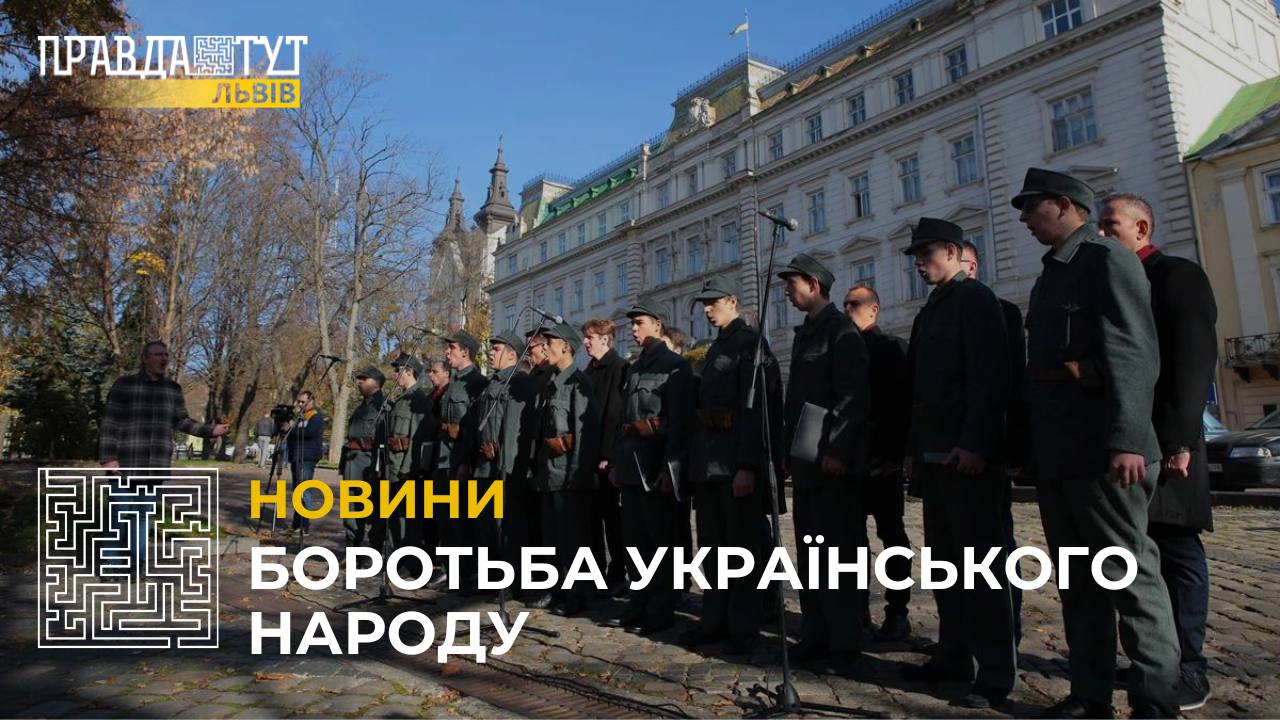 У Львові відзначили 104-ту річницю з дня утворення ЗУНР (відео)