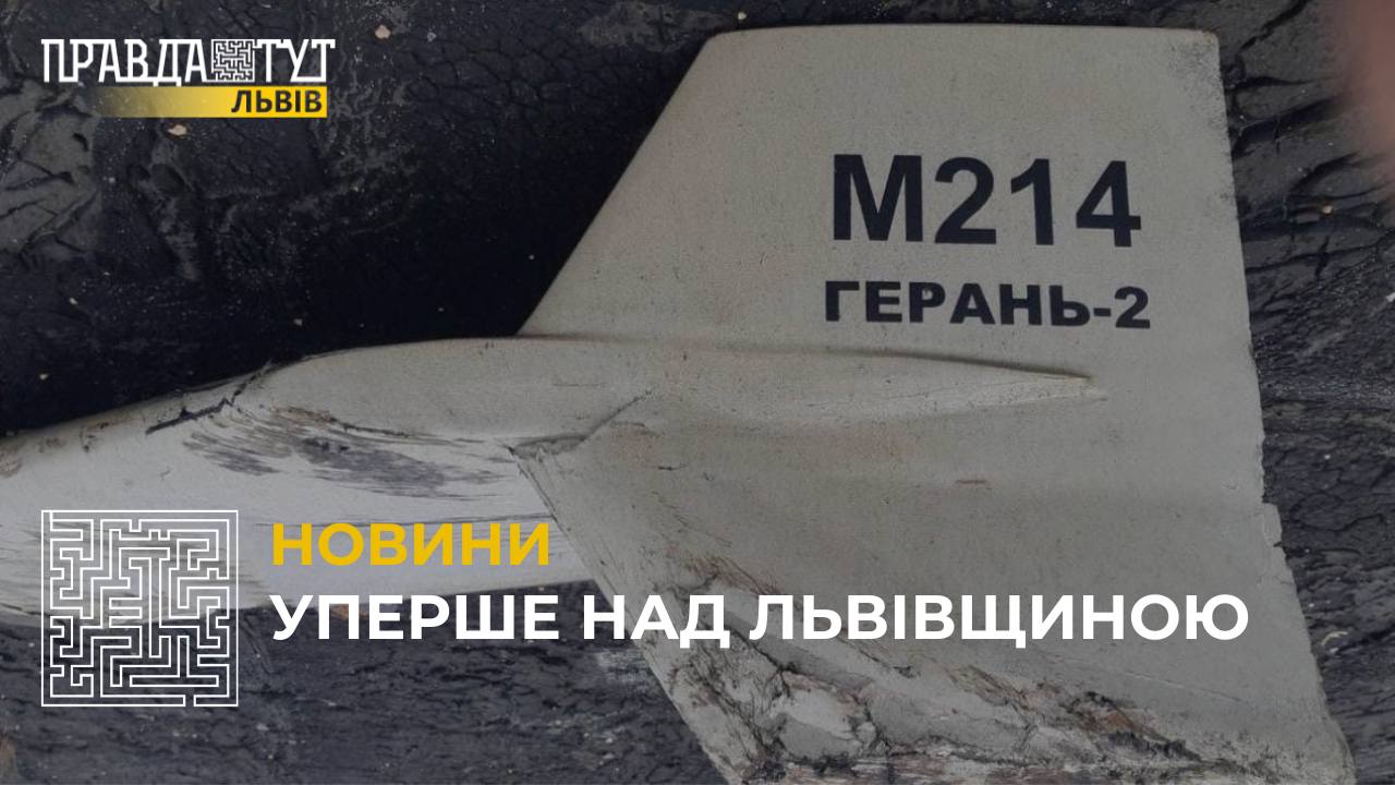 «Шахід» уперше над Львівщиною: вранці сили ППО збили іранський дрон-камікадзе