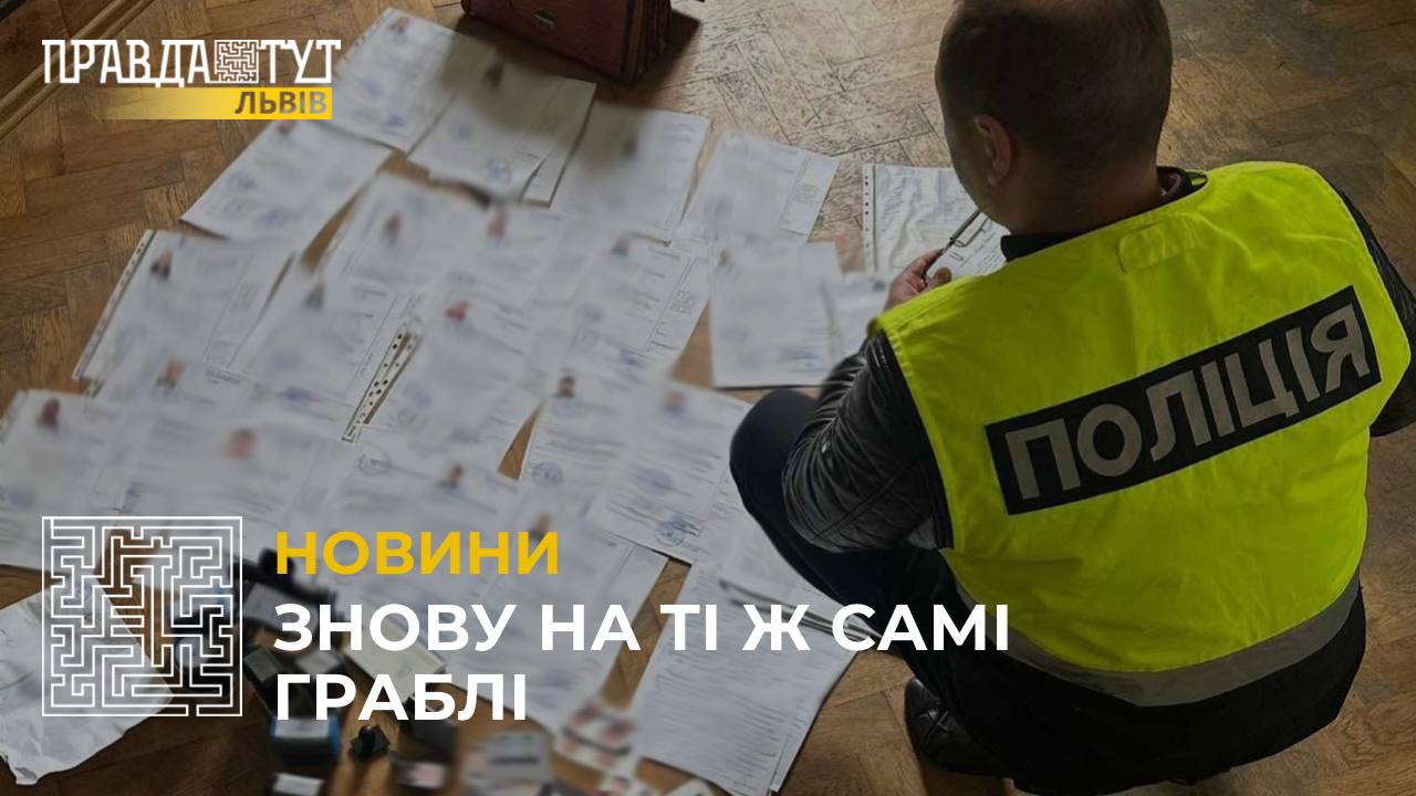 На Львівщині вдруге затримали чоловіка за підробку документів для призовників