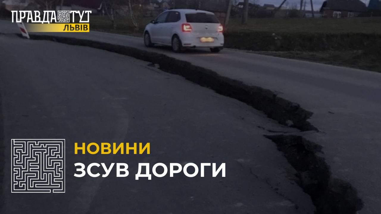 На Львівщині стався зсув нової дороги через підземні води