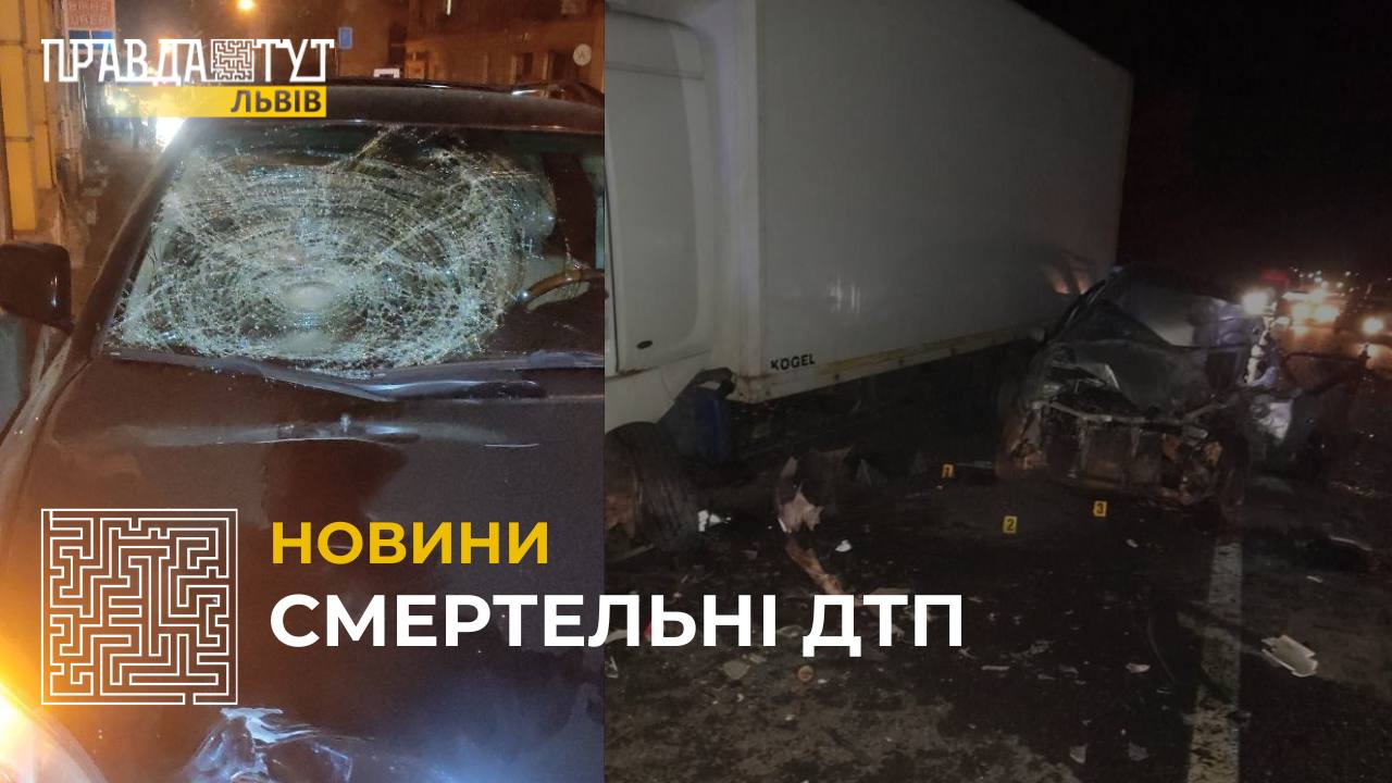 Дві смертельні ДТП на Львівщині: загинув пішохід та водій легковика