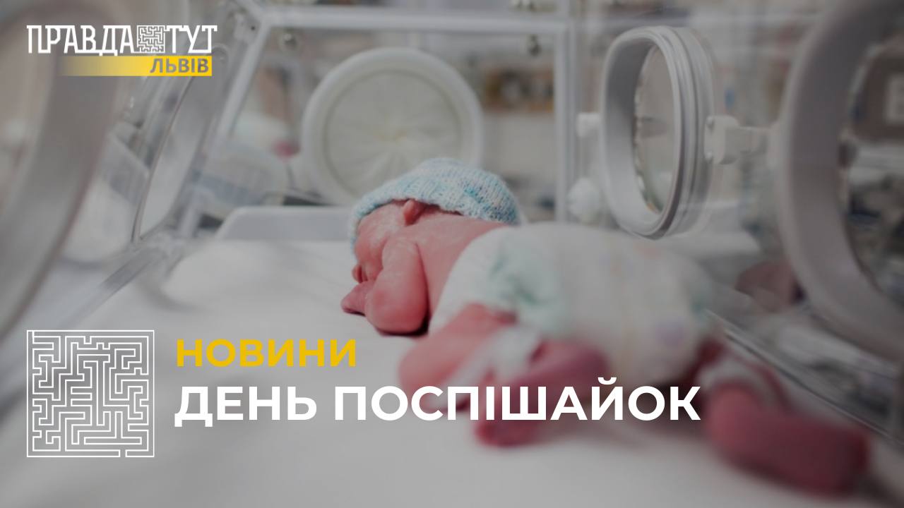 День поспішайок: у Львові жінок закликають стати донорами молока для недоношених діток (відео)