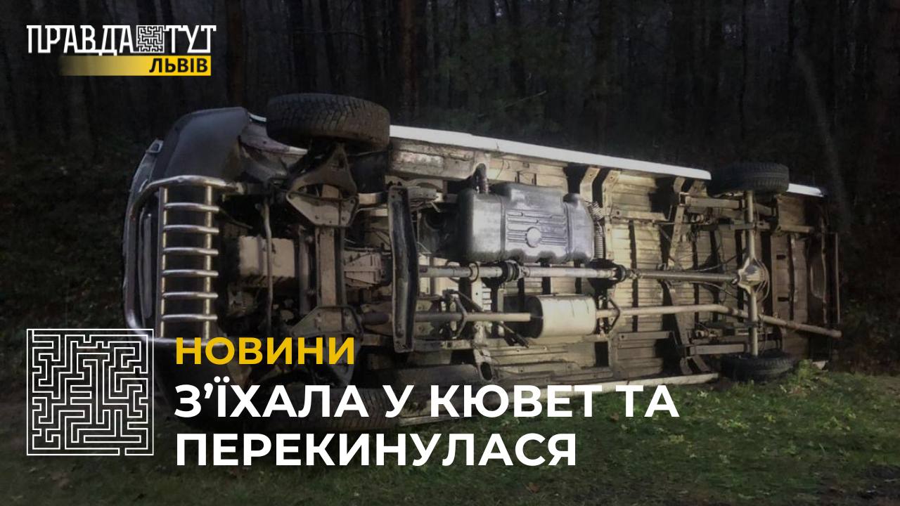 З’їхала у кювет та перекинулася: внаслідок ДТП на Львівщині постраждало 3 жінки