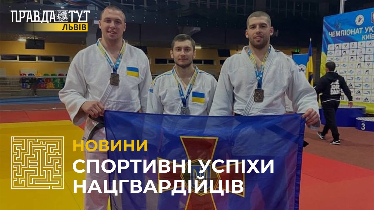 Не зброєю єдиною: львівські нацгвардійці перемогли на чемпіонаті України з дзюдо