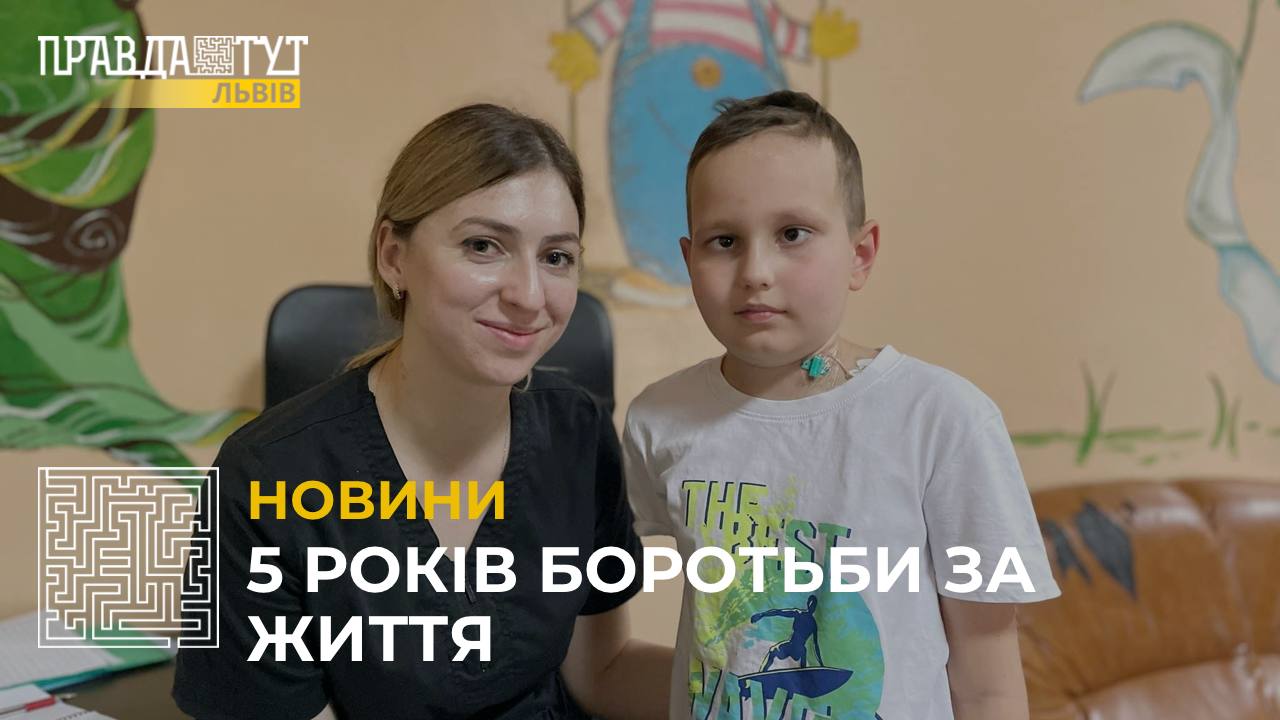 У Львові прооперували 10-річного Микиту із Харкова, в якого діагностували рак мозку (відео)
