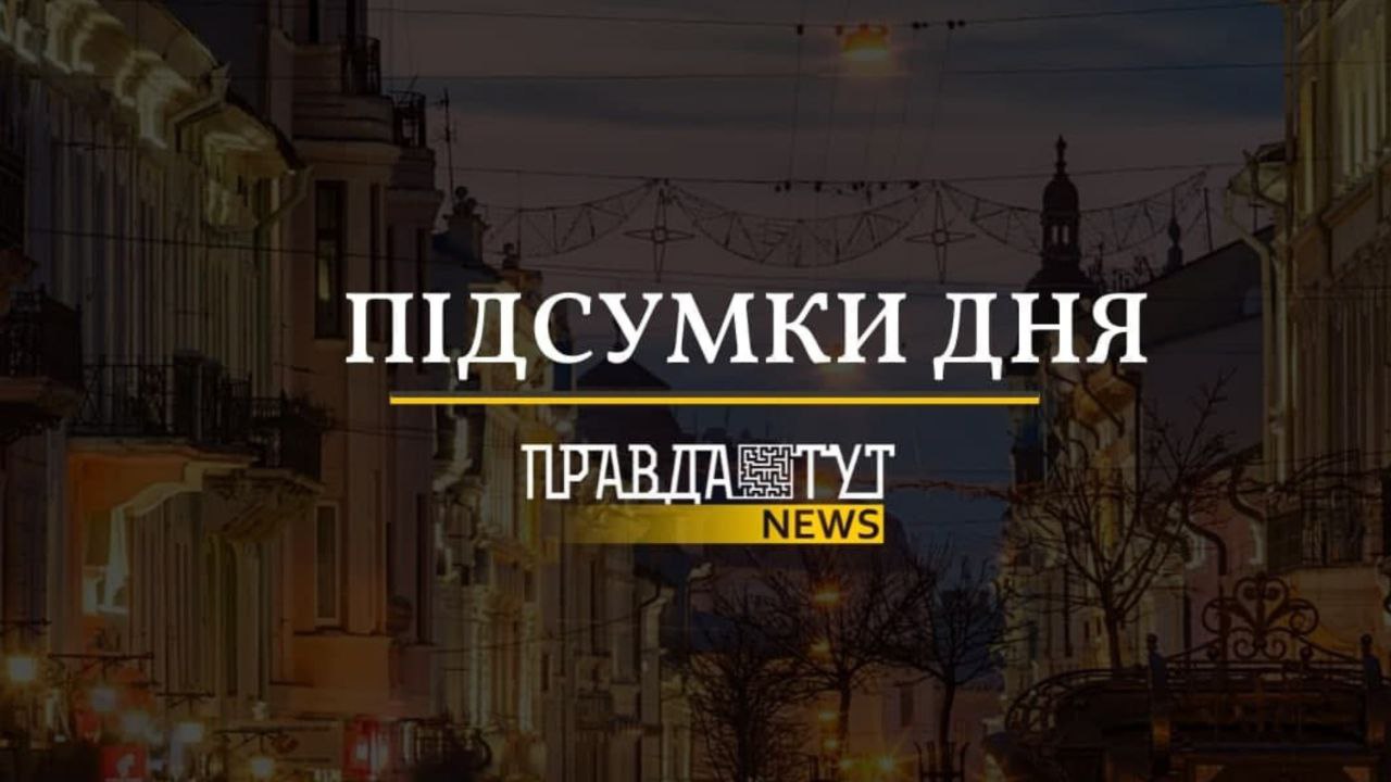 Підсумки дня: підтримка Британії, нові удари від рф, Скотт Келлі  у Києві, росіяни на ЗАЕС, отруєння Саакашвілі