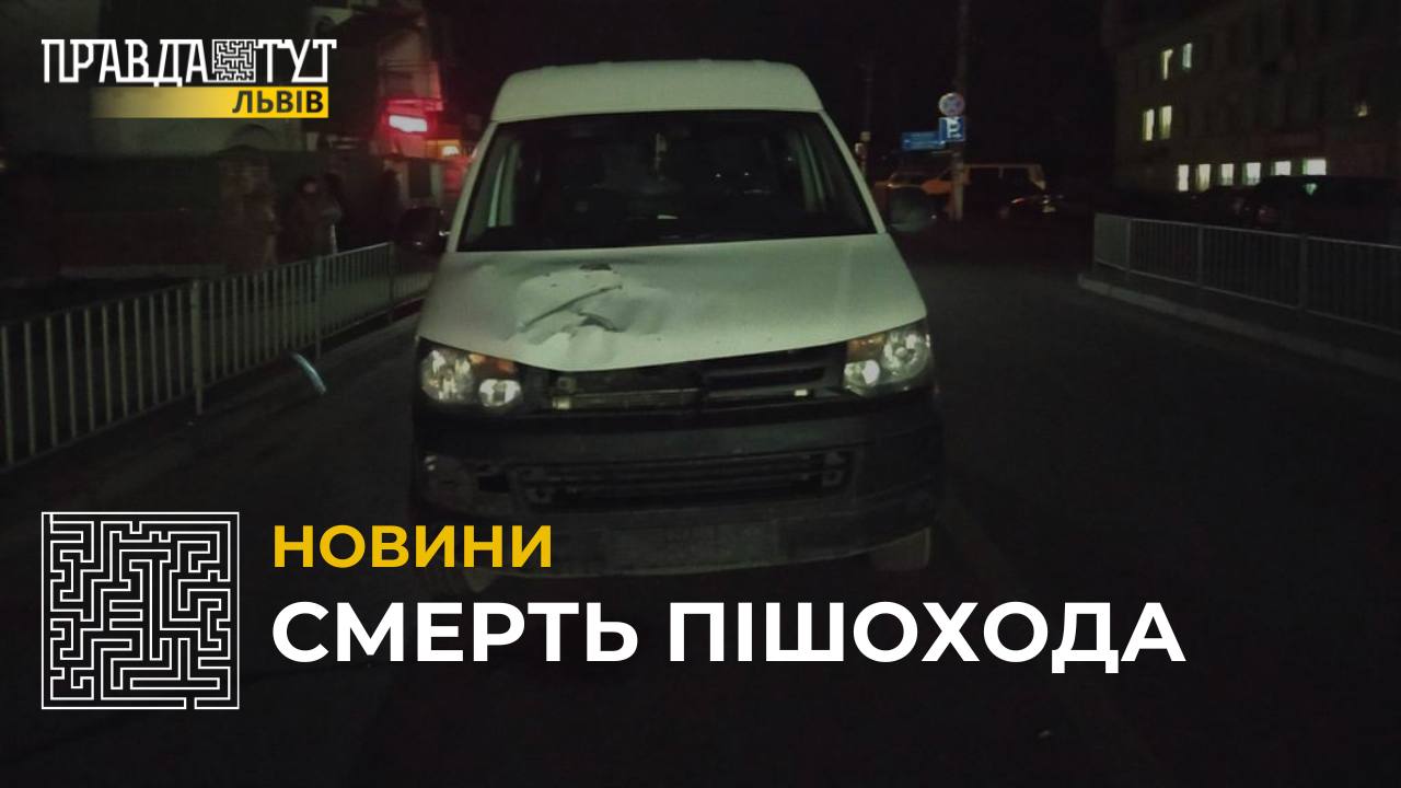 Смертельна ДТП на Львівщині: водій мікроавтобуса наїхав на 67-річну жінку