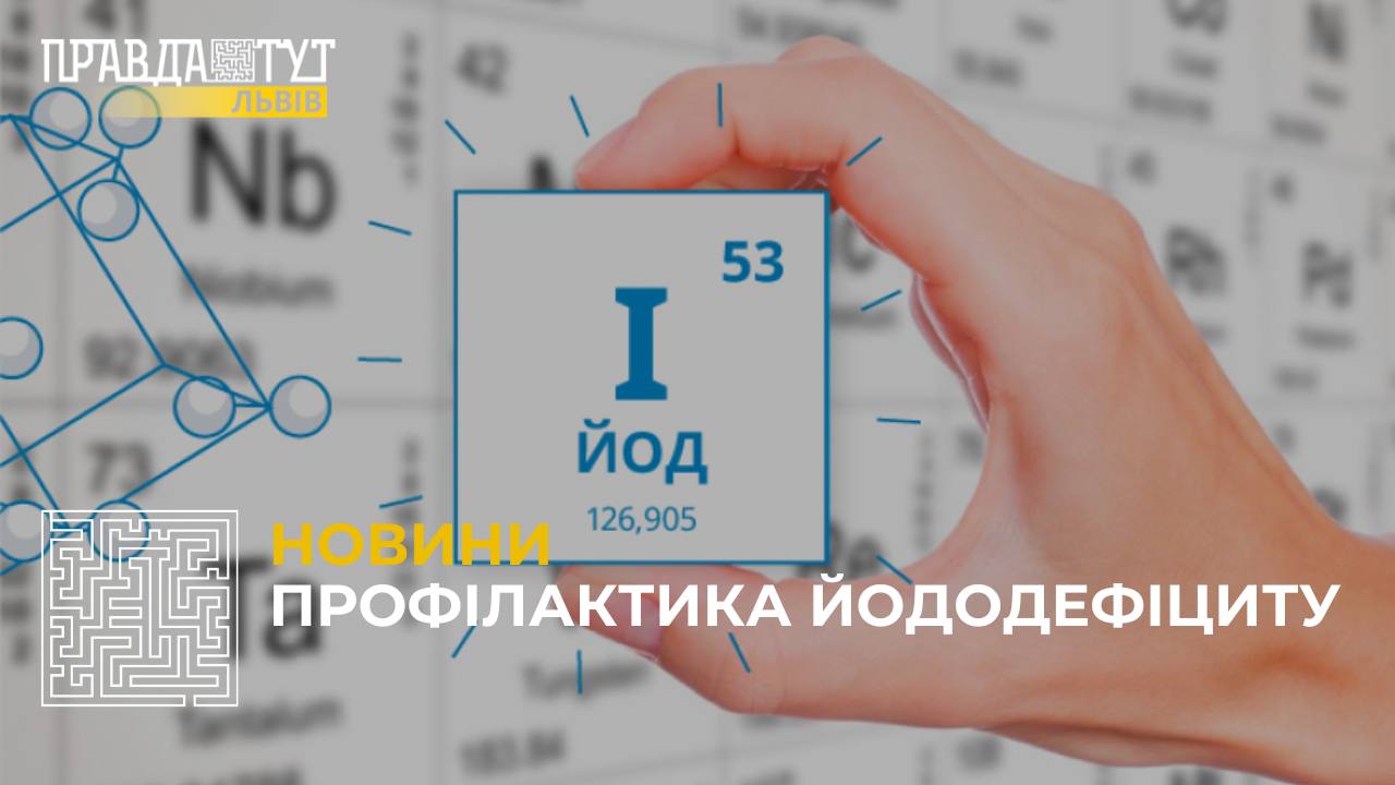 Йододефіцит: як уникнути і яка їжа містить йод? (відео)
