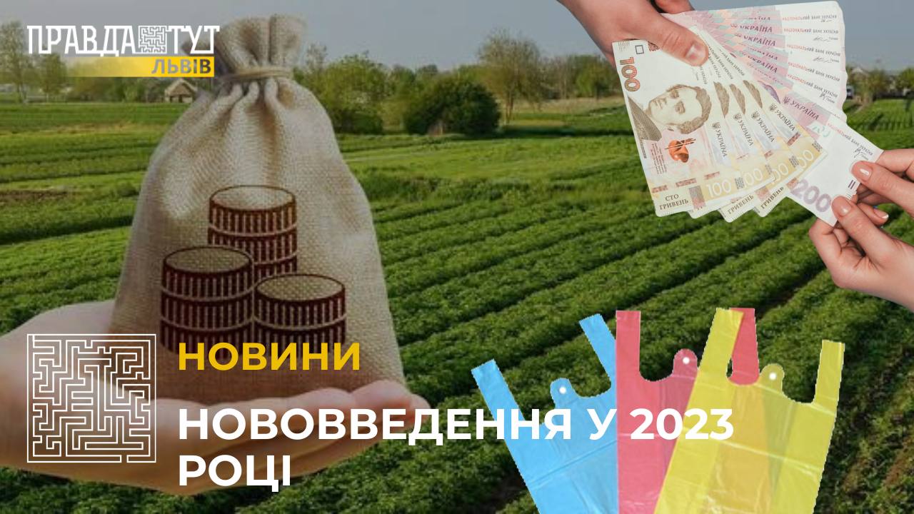 Менші соцвиплати та податок на землю: які новації очікують на українців у 2023 році? (відео)