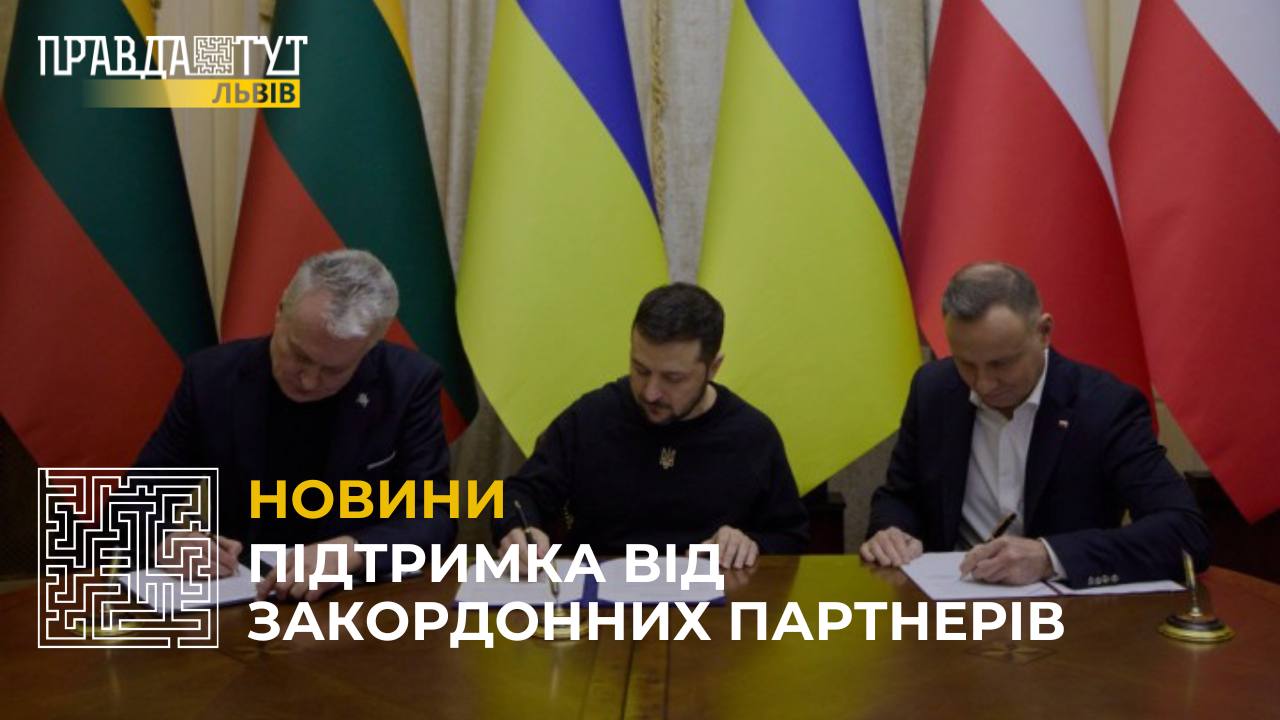 У Львові президенти України, Польщі та Литви підписали спільну декларацію Люблінського трикутника