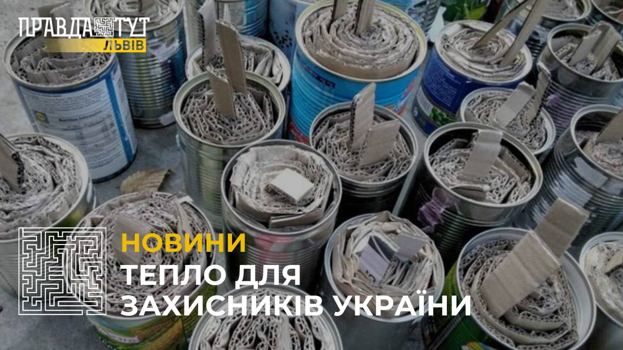 У Львові встановили ще 10 контейнерів для збору бляшанок, із яких виготовлять окопні свічки (відео)