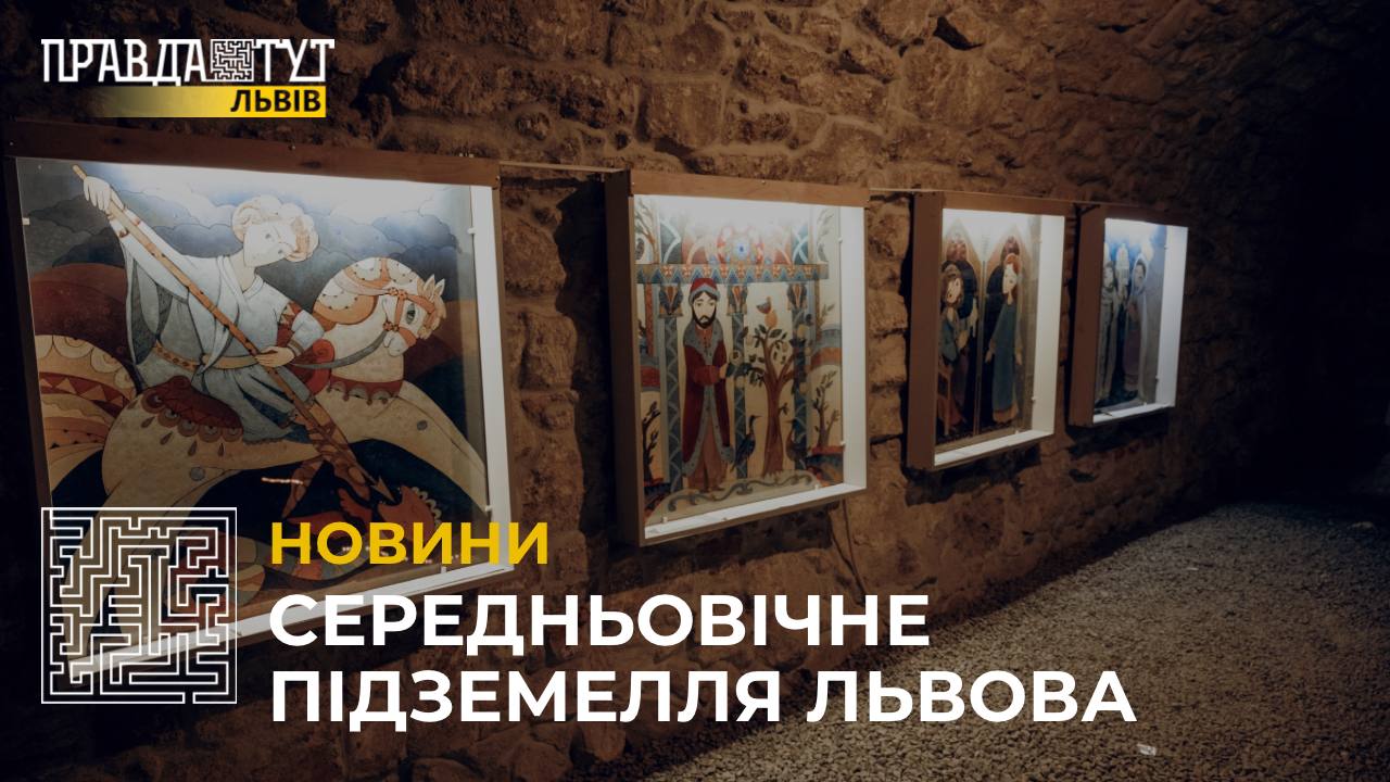У Львівському музеї історії релігії проводять екскурсії підземеллям монастиря домініканців (відео)