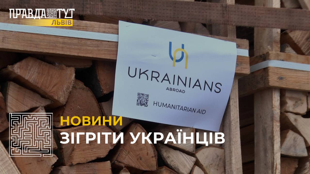 Представники ГО «Українці за кордоном» передали дрова для понад 1000 сімей Донецької області