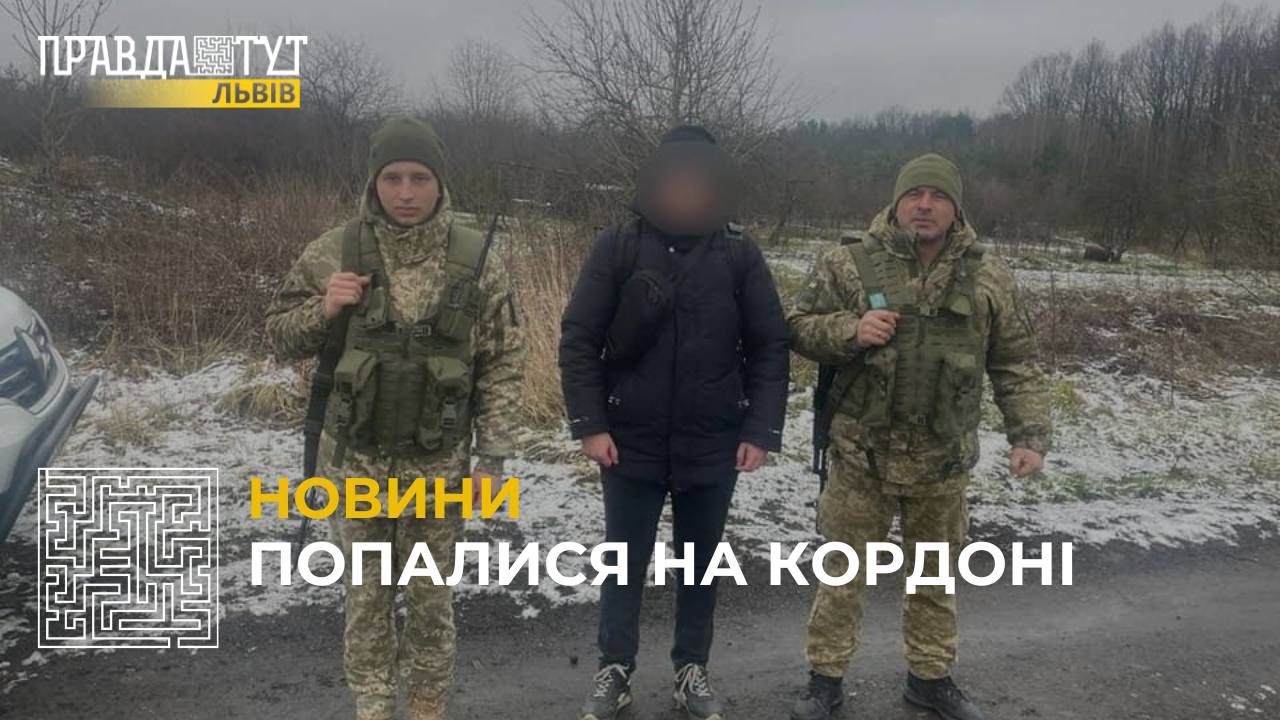 На Львівщині прикордонники затримали 6 порушників, які хотіли незаконно потрапити до країн ЄС (відео)