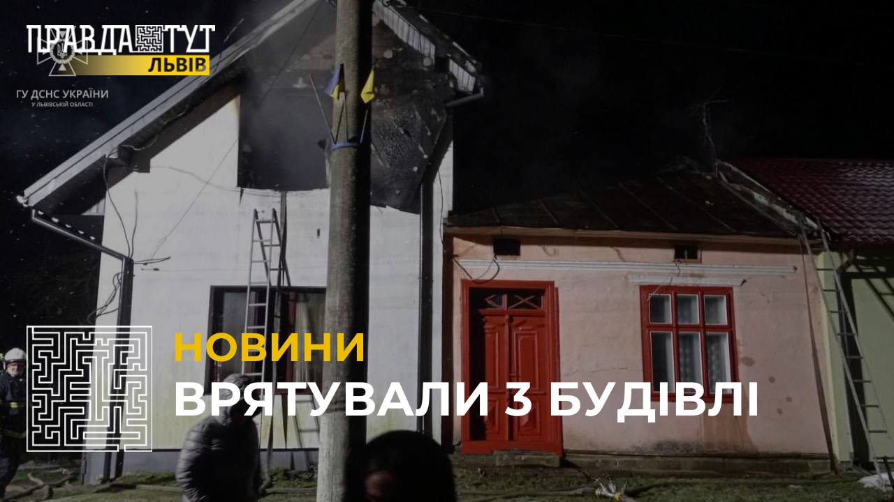 Пожежа у місті Комарно: вогнеборці врятували 3 будівлі