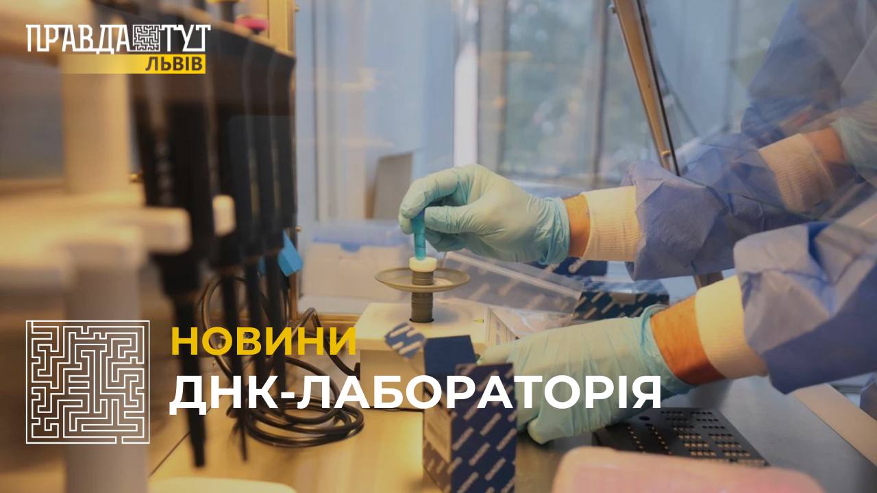 В одному з медзакладів Львівщини відкрили ДНК-лабораторію (відео, фото)