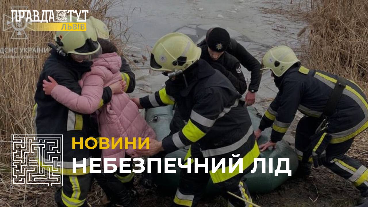 На Львівщині врятували школярку, яка провалилася під лід