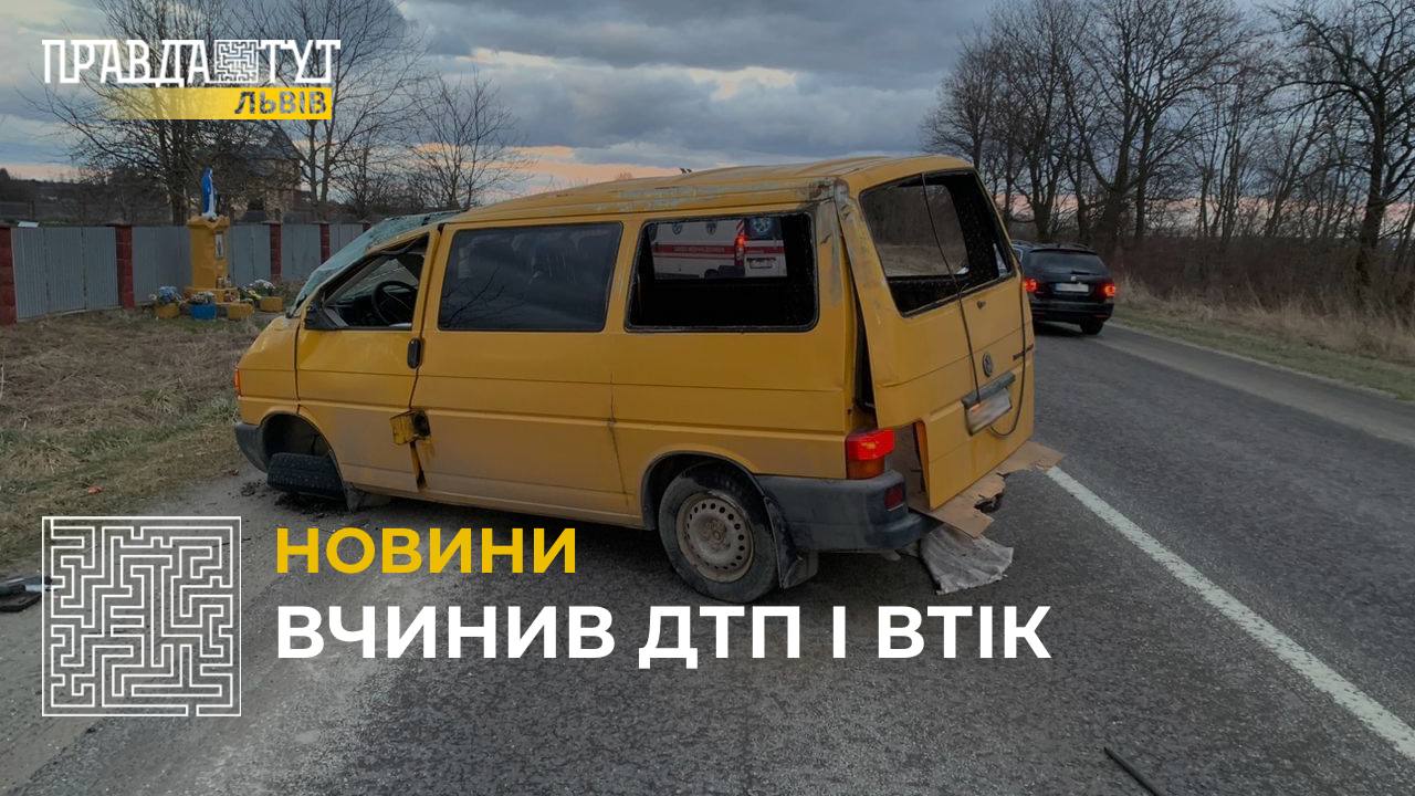 На Львівщині розшукали водія, який вчинив смертельне ДТП й втік з місця події