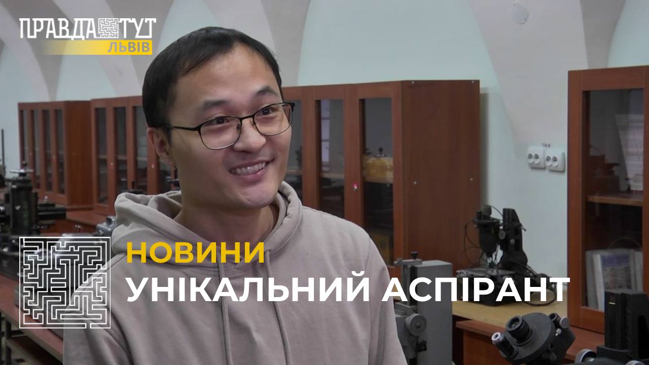 У Львові 30-річний китаєць захистив дисертацію на здобуття ступеня доктора філософії українською (відео)