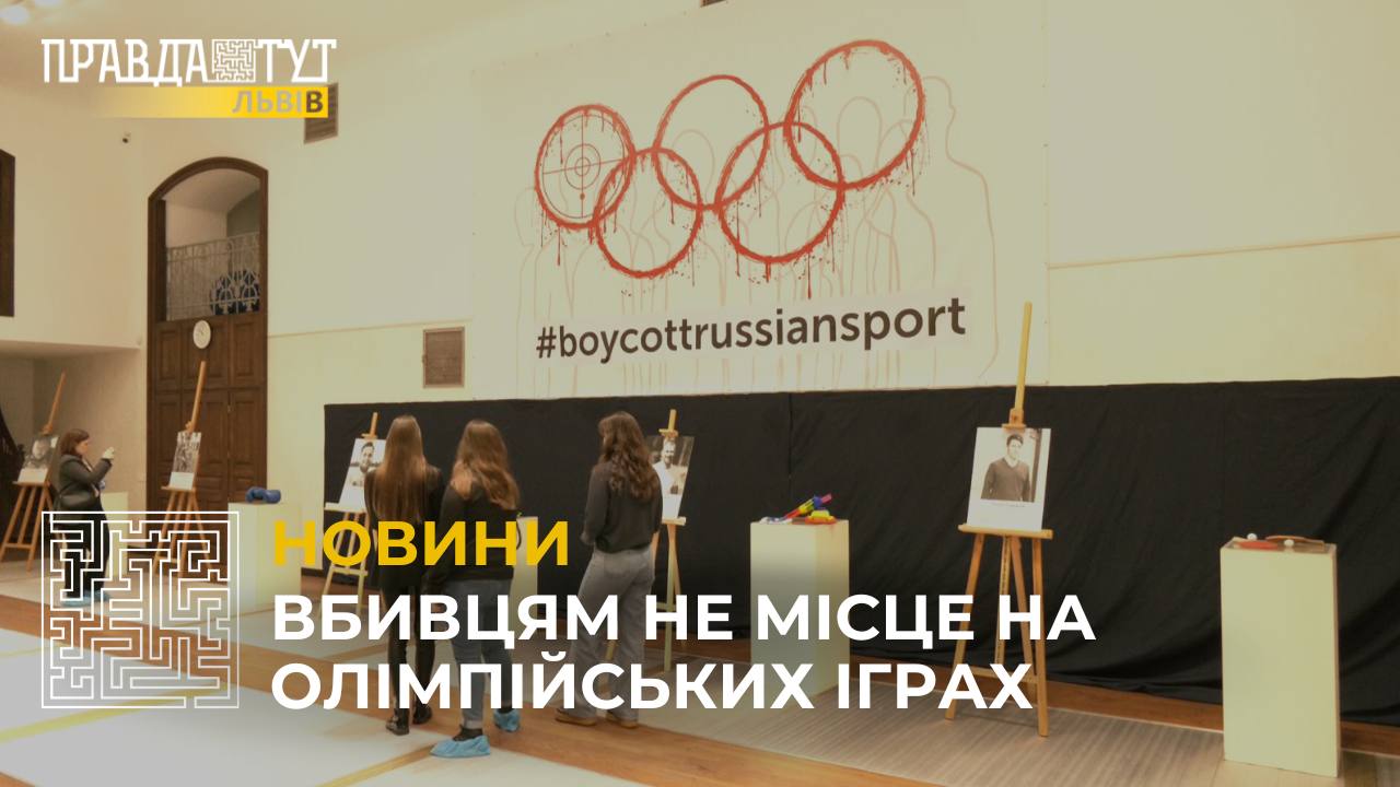 У Львові провели перфоманс, де показали спортсменів, що віддали своє життя за незалежність України