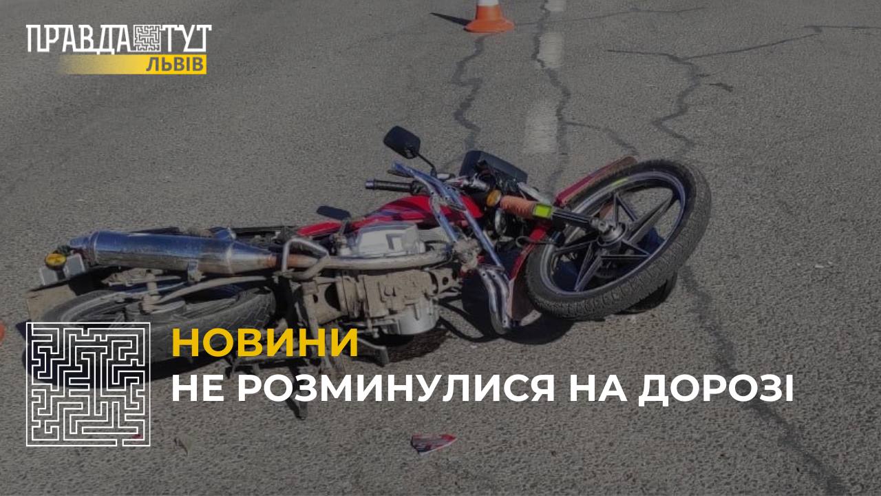 На Львівщині не розминулися легковик та мотоцикл