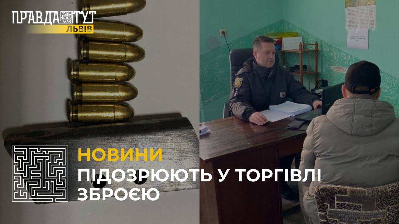 У Стрию затримали чоловіка, якого підозрюють у торгівлі зброєю