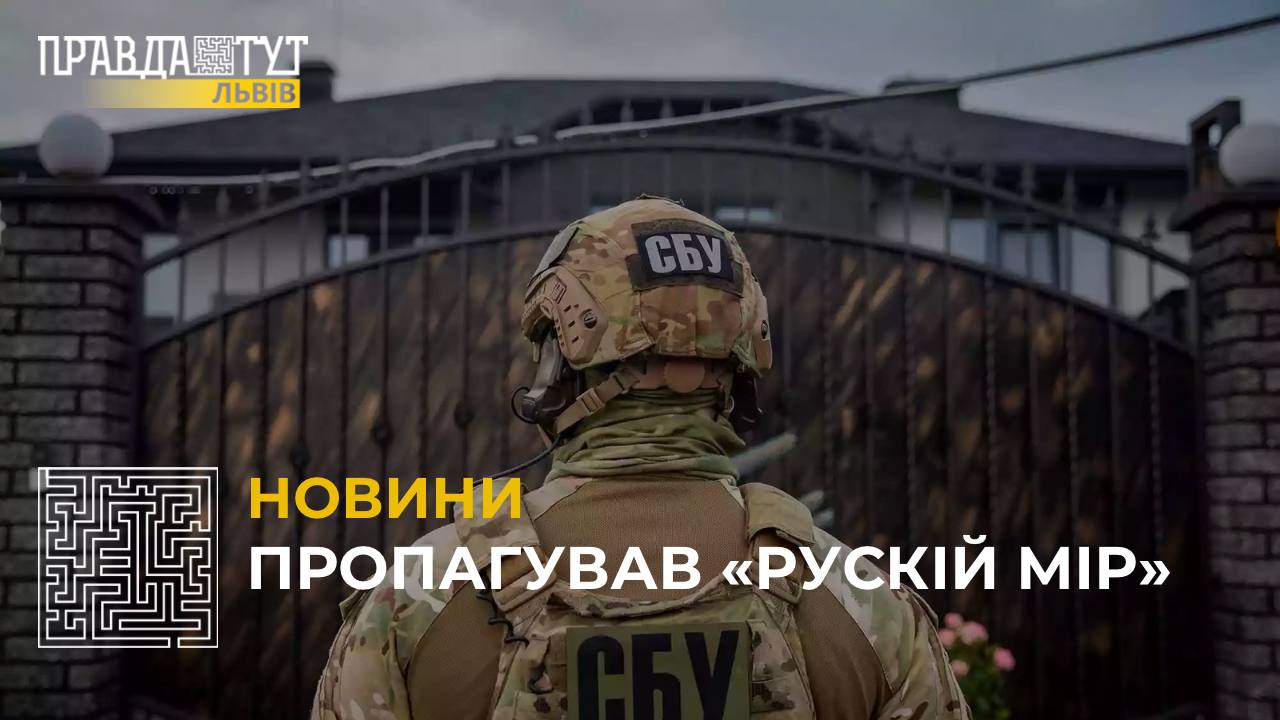 На Львівщині затримали громадянина рф, який через свої соцмережі виправдовував дії росії