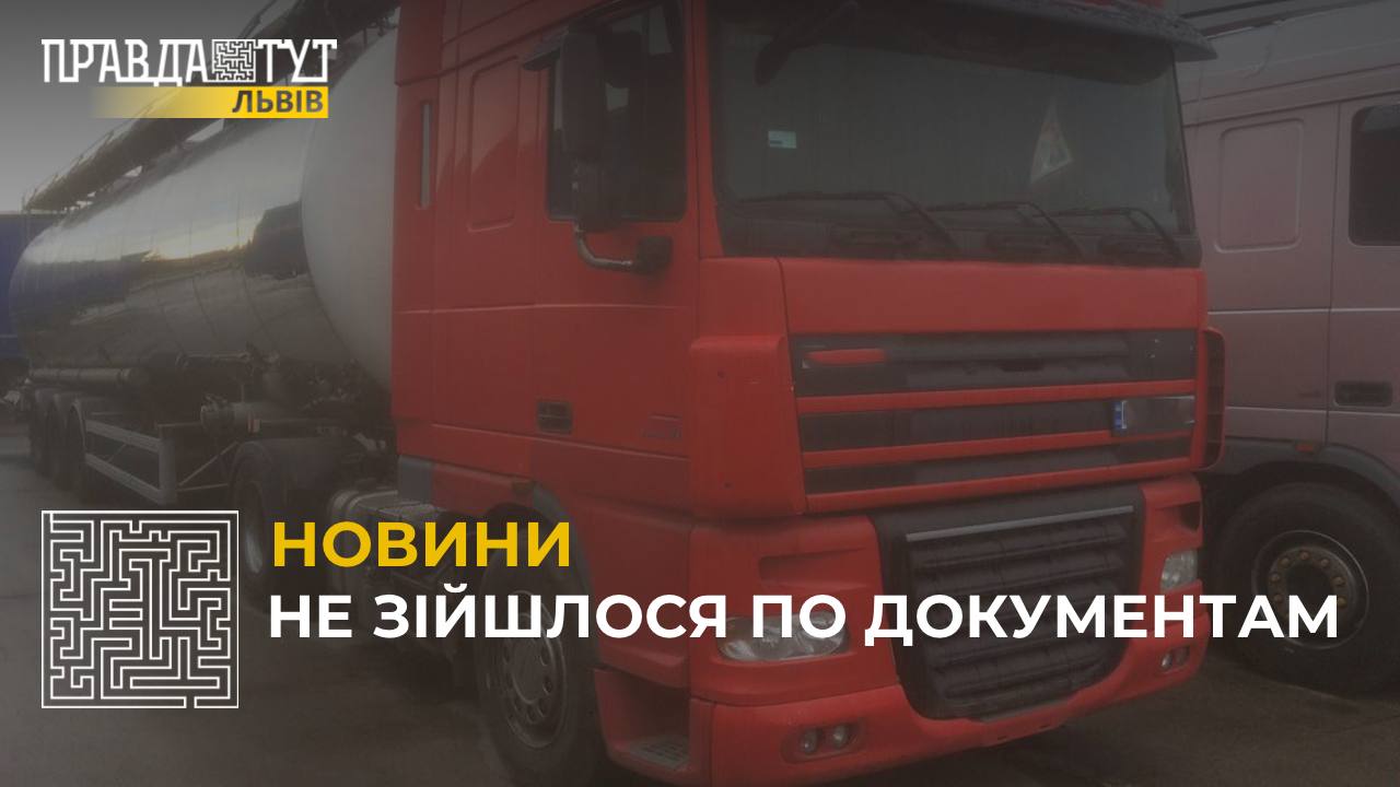 На Львівщині конфіскували майже 50 тонн соняшникової олії, яку намагалися експортувати через митницю (відео)