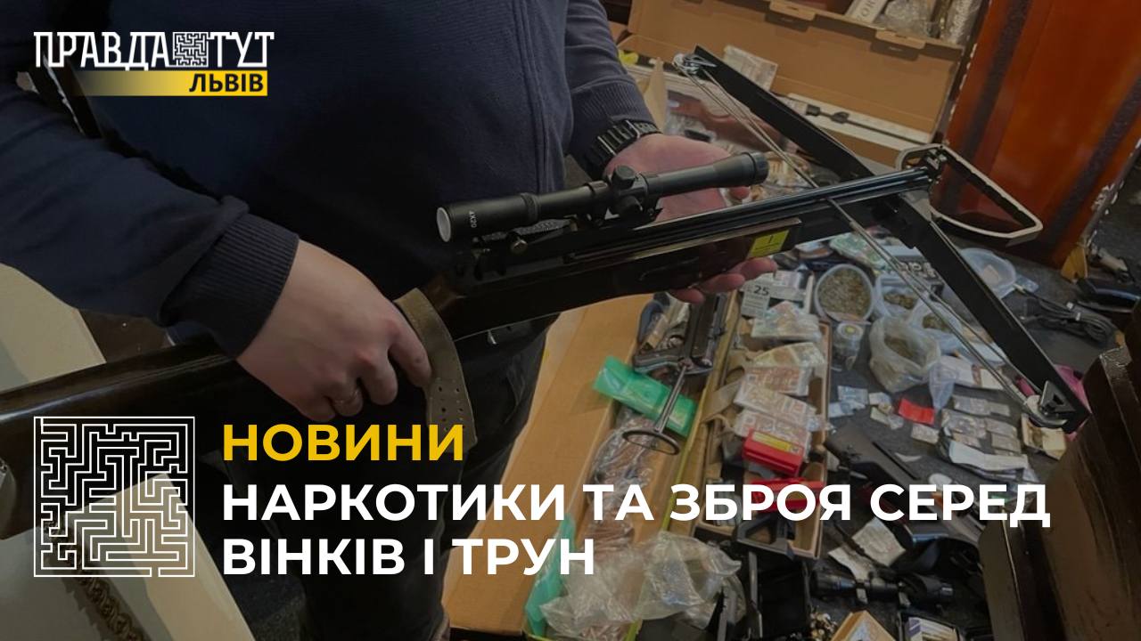 Наркотики та зброя серед вінків і трун: у Львові провели обшук у бюро ритуальних послуг