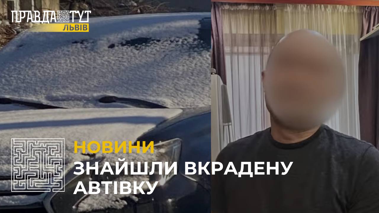 Правоохоронці викрили викрадача автомобіля та знайшли крадений «Лексус»