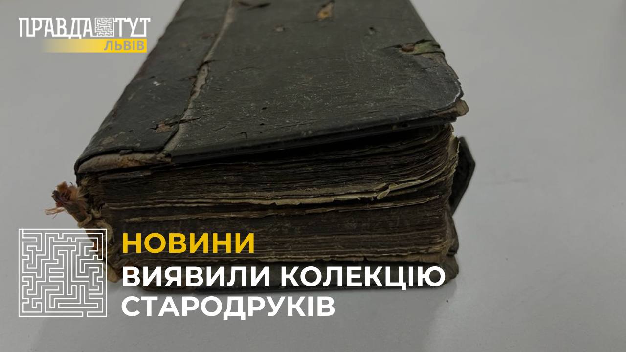 У «Краківці» під час огляду авто прикордонники виявили колекцію стародруків