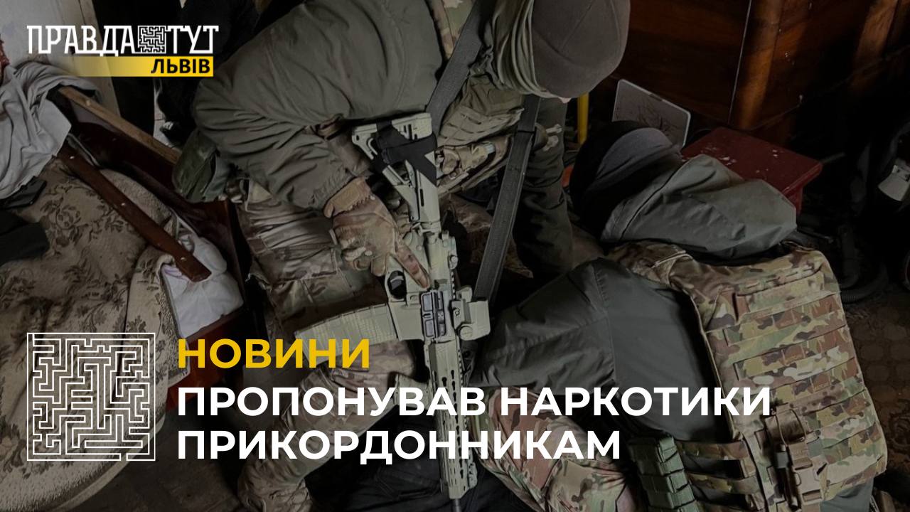 На Львівщині затримано наркодилера, який шукав клієнтів серед прикордонників