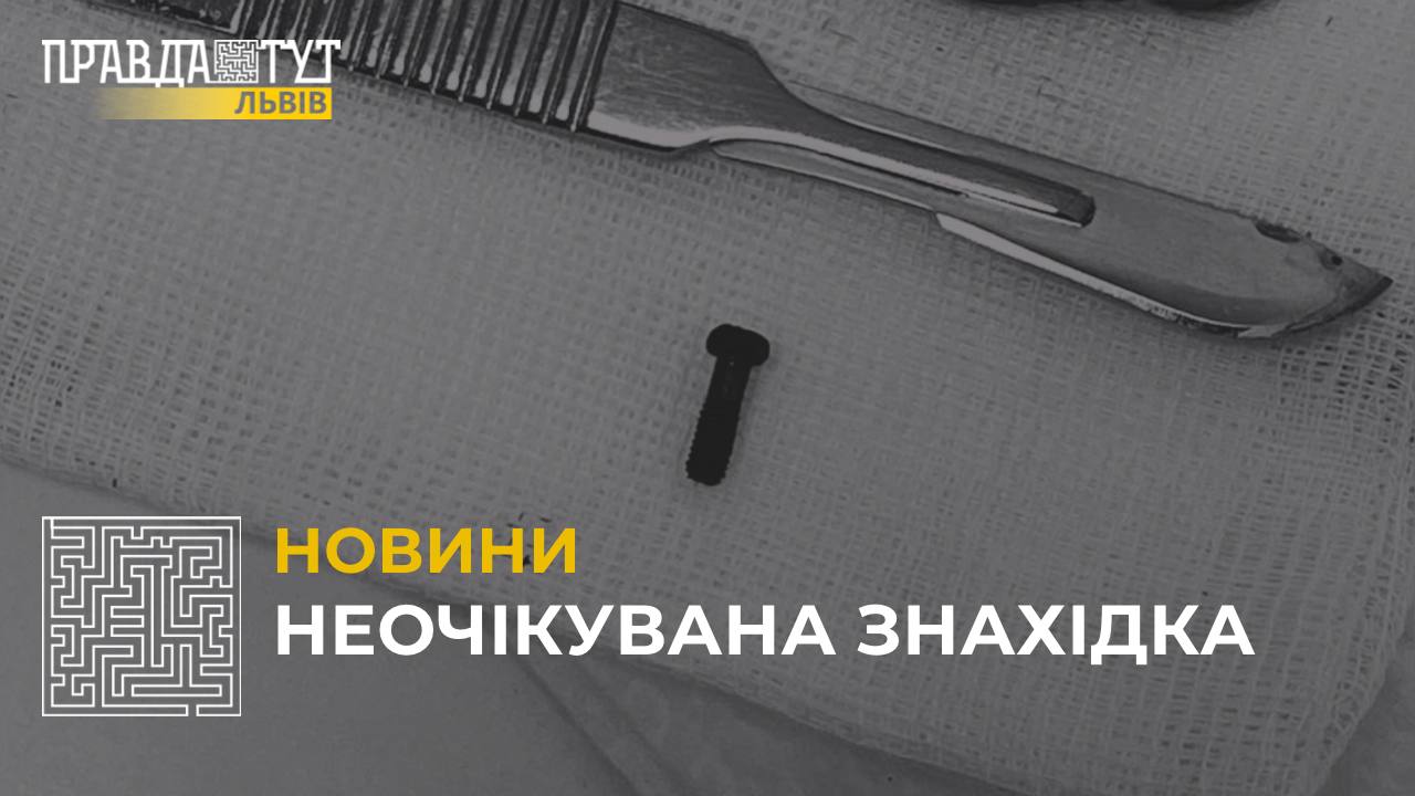 У Львові медики виявили у 3-річного хлопчика шуруп у апендиксі