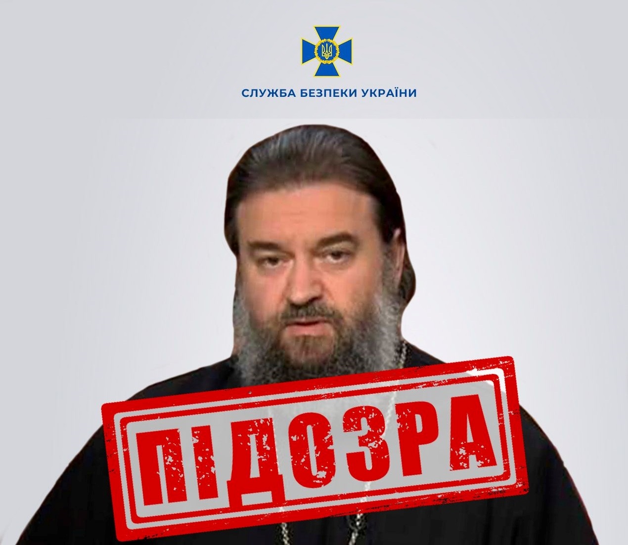 СБУ повідомила про підозру російському попу-блогеру: священник закликав вбивати українців