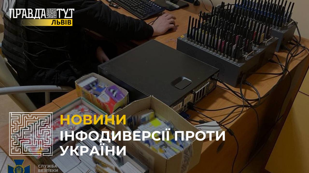 Працівники СБУ ліквідували ботоферму, яка нараховувала близько 3-х тисяч акаунтів