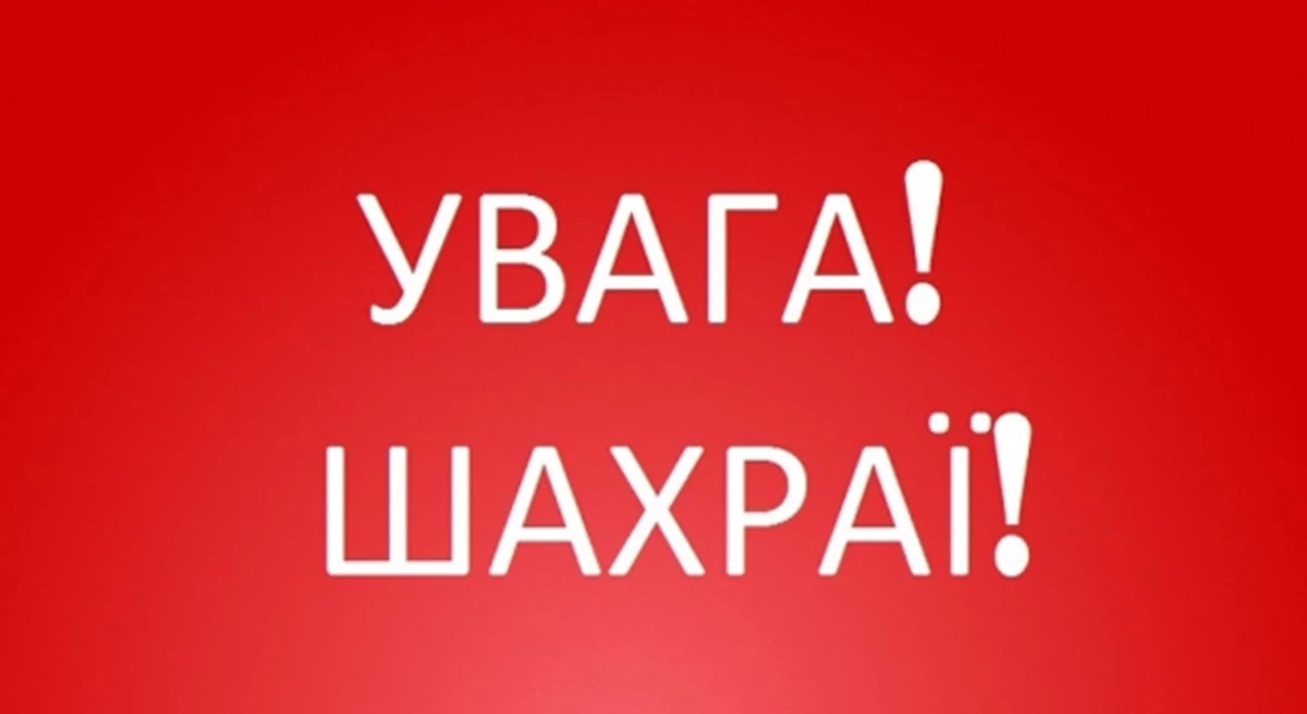 Львівська ОВА застерігає про аферистів, які збирають кошти на ЗСУ
