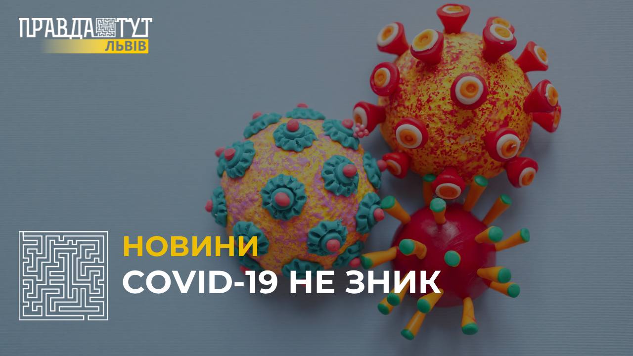 COVID-19 не зник: чому вакцинація важлива досі?