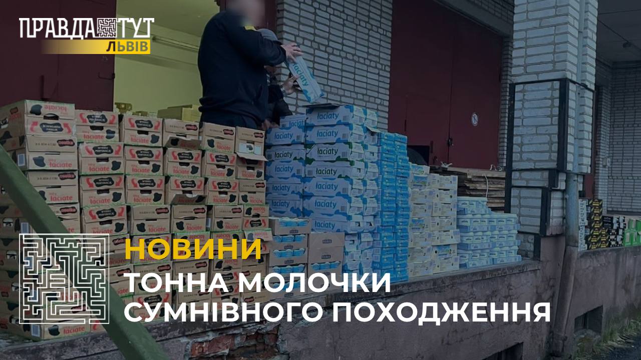 На кордоні з Польщею «зелені берети» виявили тонну молочки сумнівного походження