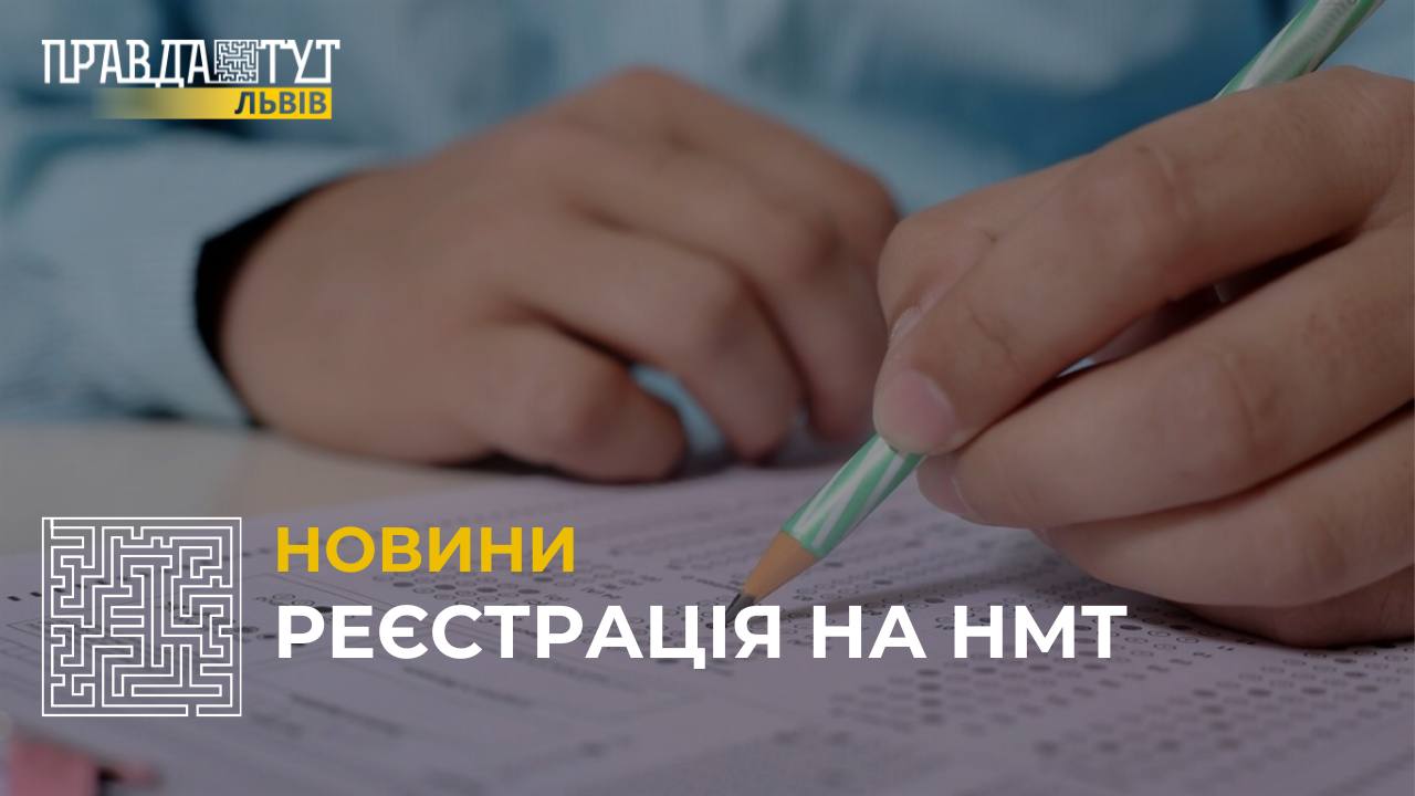 ЗНО знову не буде: до коли триватиме реєстрація на НМТ і які обов’язкові предмети?