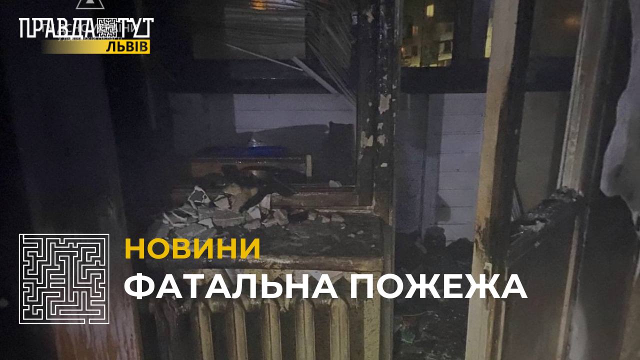 Внаслідок пожежі у Червонограді загинув чоловік