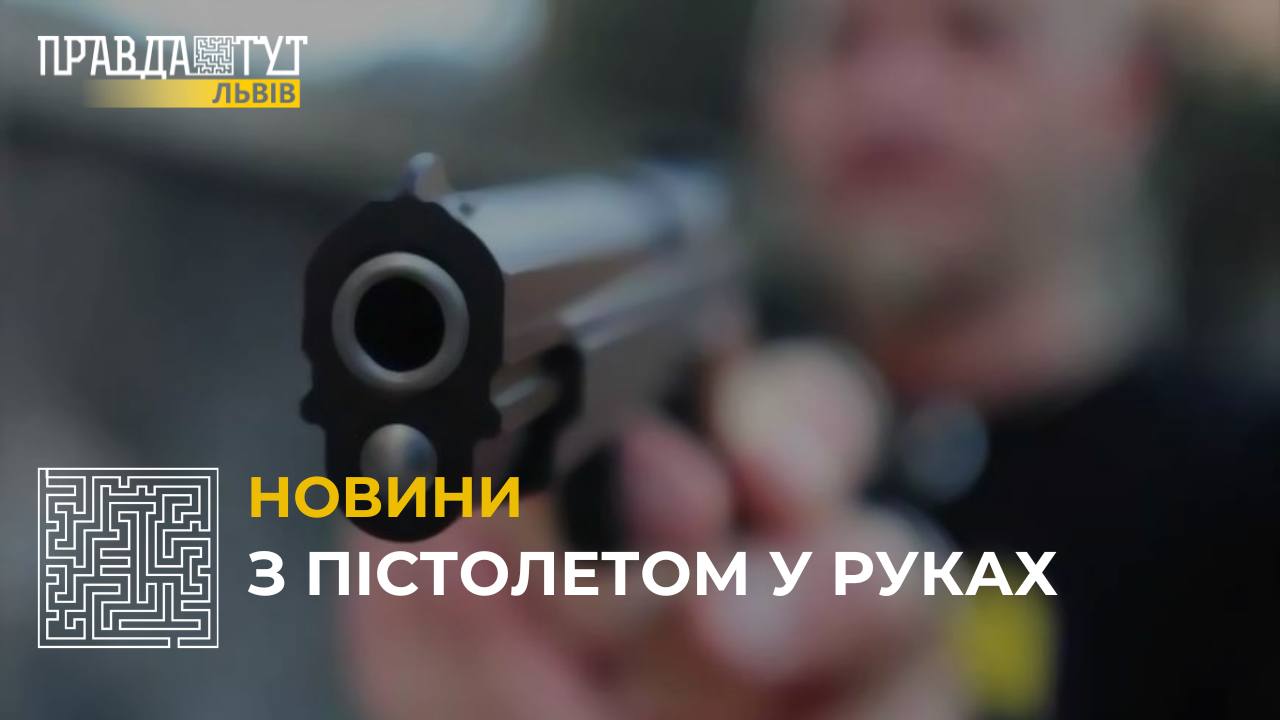 У Львові затримали чоловіка, який погрожуючи зброєю, вчинив розбій та втік з місця події