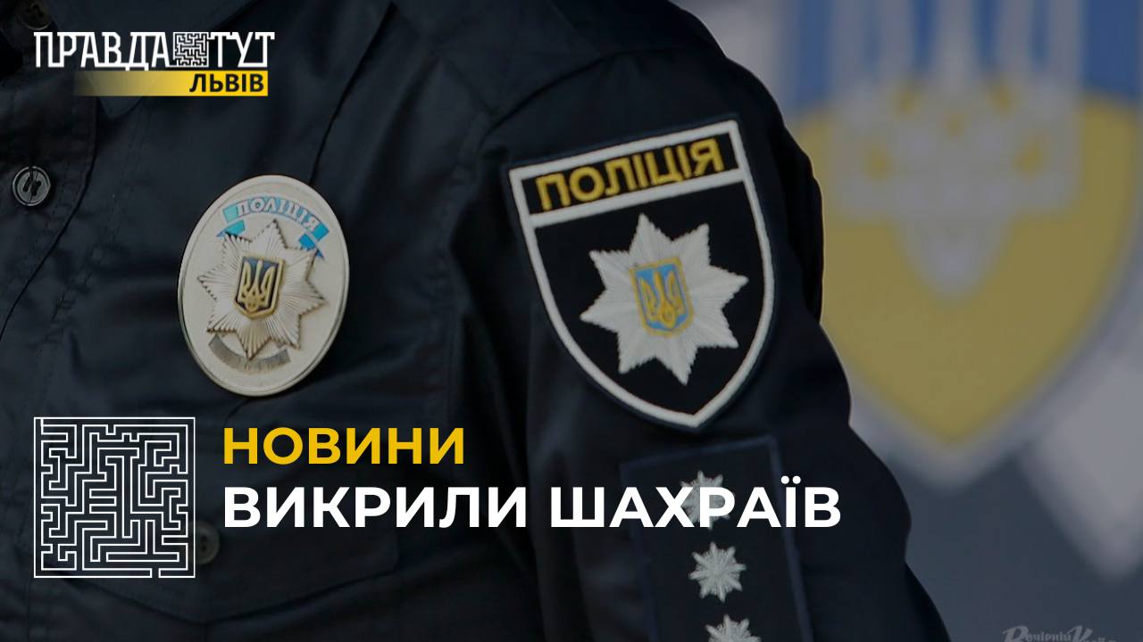 У Львові затримали групу осіб, які незаконно привласнювали собі приміщення