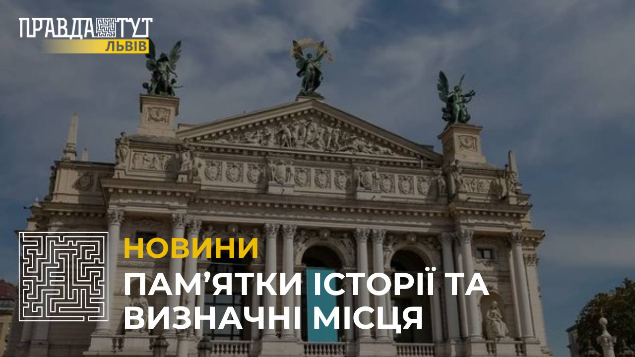 Пам’ятки історії та визначні місця Львова: історія та цікаві факти